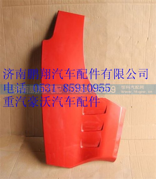 WG1664335101,重汽豪沃T5G左外車門下護(hù)板,濟(jì)南鵬翔汽車配件有限公司