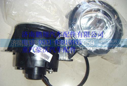 WG9925721009,重汽豪沃T5G左霧燈,濟南鵬翔汽車配件有限公司