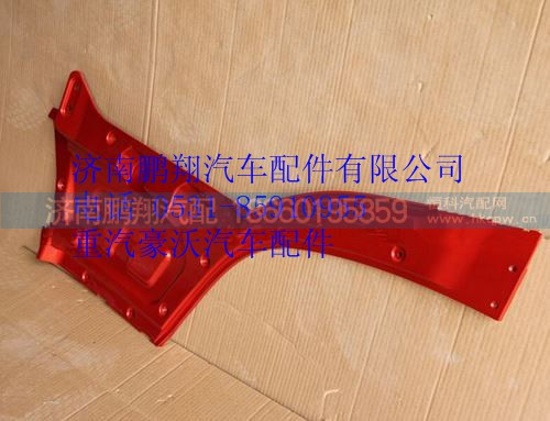 GWG1664335104,重汽豪沃T5右內(nèi)車門(mén)下護(hù)板,濟(jì)南鵬翔汽車配件有限公司