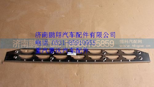 WG1664242092,重汽豪沃T7H保險杠下防滑板,濟南鵬翔汽車配件有限公司