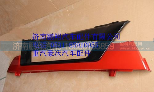 WG1664242005,重汽豪沃T7H保險(xiǎn)杠中部,濟(jì)南鵬翔汽車配件有限公司