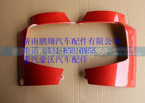 WG1664243007,重汽豪沃T7H保險(xiǎn)杠左端,濟(jì)南鵬翔汽車配件有限公司