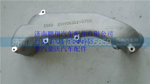 201V06302-0759,重汽豪沃T7H冷卻液彎管,濟(jì)南鵬翔汽車(chē)配件有限公司