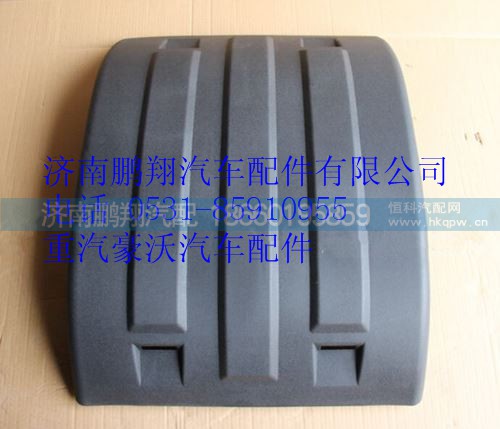 WG9918950155,重汽豪沃T7H輪罩上蓋,濟南鵬翔汽車配件有限公司