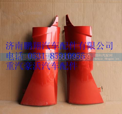 WG1664113052,重汽豪沃T7H右導(dǎo)風(fēng)罩高位,濟(jì)南鵬翔汽車配件有限公司