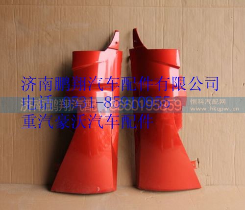 WG1664113051,重汽豪沃T7H左导风罩高位,济南鹏翔汽车配件有限公司