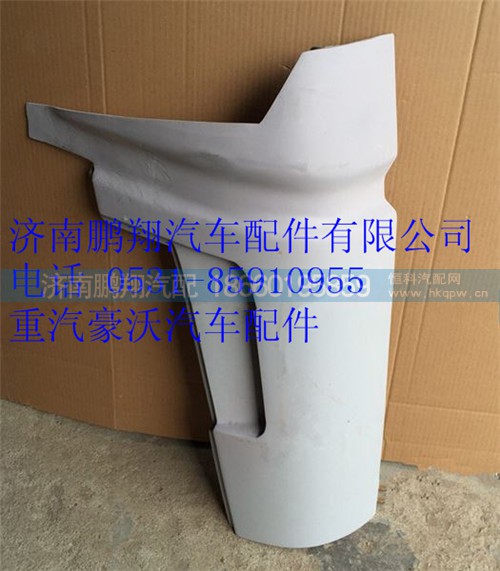 WG1642110001,重汽豪沃導(dǎo)風(fēng)罩,濟(jì)南鵬翔汽車配件有限公司