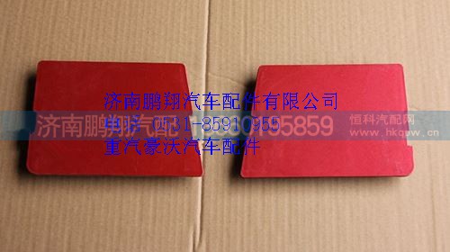 G1641240026,重汽豪沃铁保险杠盖板左,济南鹏翔汽车配件有限公司