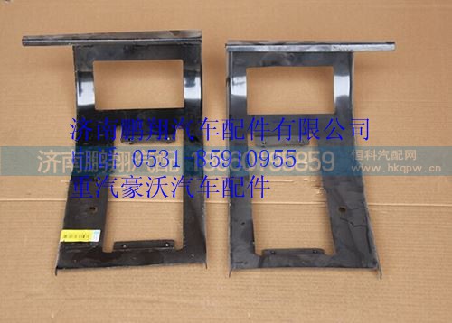 WG1642240041,重汽豪沃霧燈支架右,濟(jì)南鵬翔汽車配件有限公司
