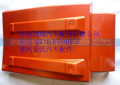 WG1642233001,重汽豪沃右后翼子板,濟南鵬翔汽車配件有限公司