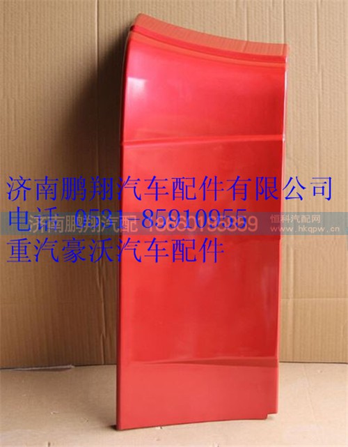 WG1644870032,重汽豪沃右下導(dǎo)流板,濟(jì)南鵬翔汽車(chē)配件有限公司