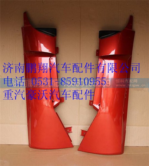 WG1664110051,重汽豪沃左導風罩,濟南鵬翔汽車配件有限公司