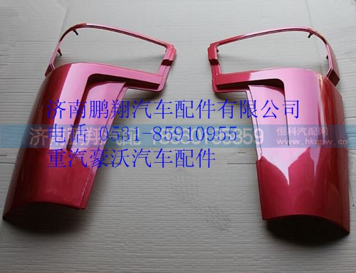 WG1642110001,重汽豪沃左導(dǎo)風(fēng)罩外板總成,濟南鵬翔汽車配件有限公司