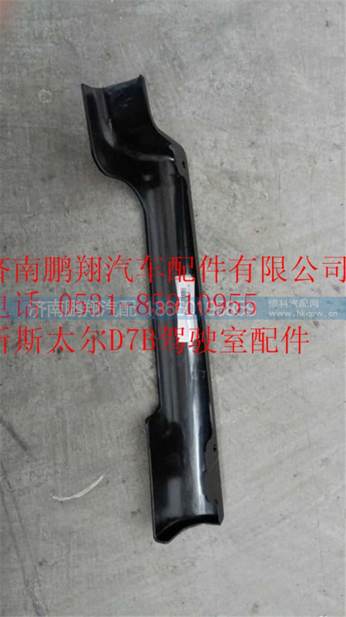 WG1684240706,重汽新斯太尔右下脚踏板护罩,济南鹏翔汽车配件有限公司