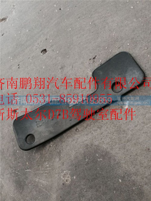 重汽新斯太尔中间左上装饰格栅WG1684240725,重汽新斯太尔中间杂物盒盖总成,济南鹏翔汽车配件有限公司