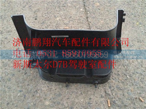 WG1684230737,重汽新斯太爾左上腳踏板護罩,濟南鵬翔汽車配件有限公司