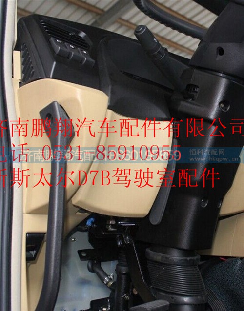 WG1682167020,重汽新斯太爾左膝蓋護(hù)板組件,濟(jì)南鵬翔汽車(chē)配件有限公司