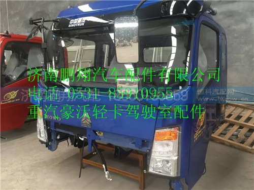 重汽豪沃輕卡駕駛室配件1,重汽豪沃輕卡駕駛室配件1,濟(jì)南鵬翔汽車配件有限公司