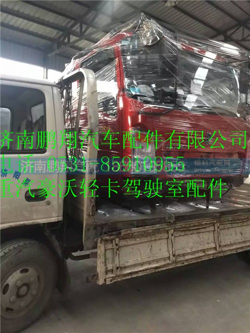 重汽豪沃輕卡駕駛室配件18,重汽豪沃輕卡駕駛室配件18,濟南鵬翔汽車配件有限公司