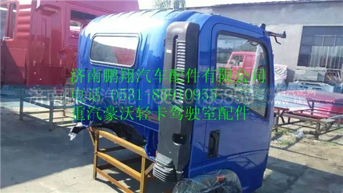重汽豪沃輕卡駕駛室配件1444,重汽豪沃輕卡駕駛室配件1444,濟(jì)南鵬翔汽車(chē)配件有限公司