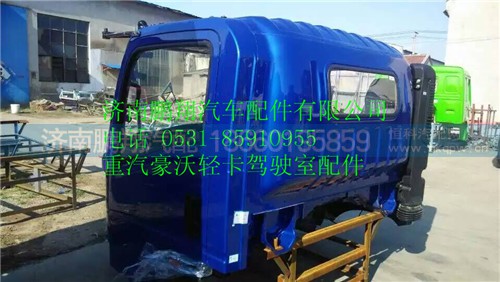 重汽豪沃輕卡駕駛室配件1555,重汽豪沃輕卡駕駛室配件1555,濟(jì)南鵬翔汽車配件有限公司