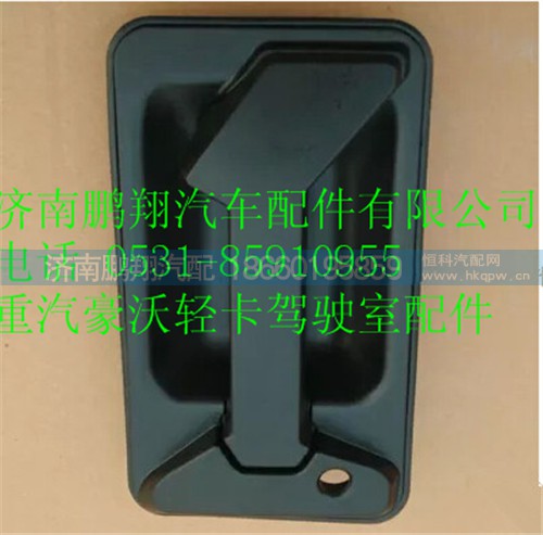 重汽豪沃HOWO轻卡车门外把手,重汽豪沃HOWO轻卡车门外把手,济南鹏翔汽车配件有限公司