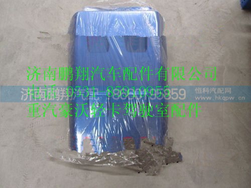 LG970450005,重汽豪沃HOWO轻卡挡泥板总成,济南鹏翔汽车配件有限公司