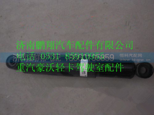 9704680111,重汽豪沃HOWO轻卡减震器,济南鹏翔汽车配件有限公司