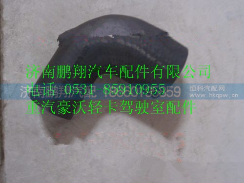 97045430176,重汽豪沃HOWO轻卡胶管,济南鹏翔汽车配件有限公司