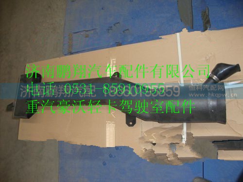 LG9704190002,重汽豪沃HOWO轻卡进气道总成,济南鹏翔汽车配件有限公司