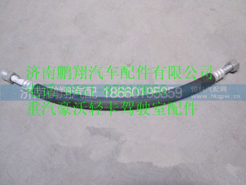 1611824106,重汽豪沃HOWO轻卡空调管,济南鹏翔汽车配件有限公司