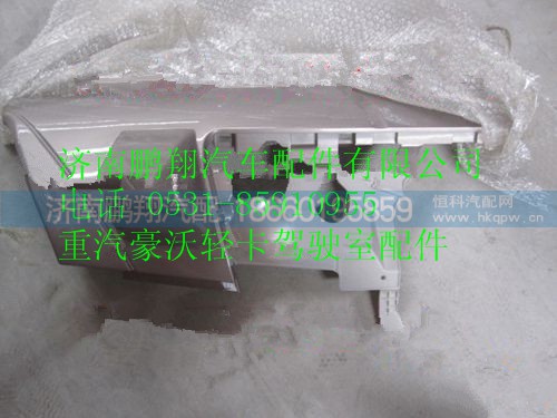 LG1611230057,重汽豪沃HOWO轻卡配件导风面罩,济南鹏翔汽车配件有限公司