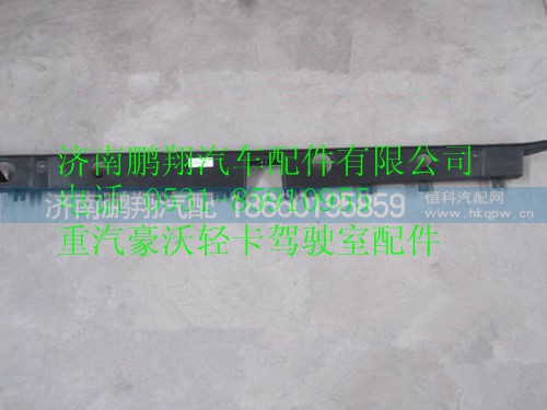 1612110031,重汽豪沃HOWO轻卡配件中体流水槽,济南鹏翔汽车配件有限公司