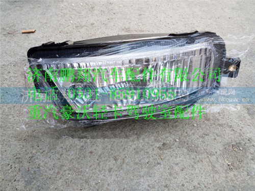 LG9704720004,重汽豪沃HOWO轻卡前雾灯,济南鹏翔汽车配件有限公司