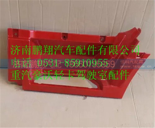重汽豪沃HOWO轻卡踏板护罩,重汽豪沃HOWO轻卡踏板护罩,济南鹏翔汽车配件有限公司