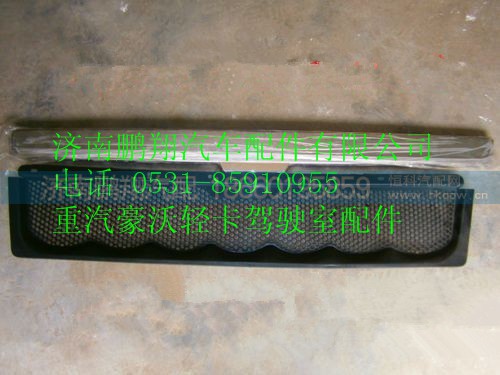 LG1612110022,重汽豪沃HOWO轻卡中体面罩装饰网,济南鹏翔汽车配件有限公司