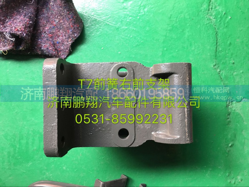 712W41310-0011,豪沃T7H前鋼板支架,濟南鵬翔汽車配件有限公司