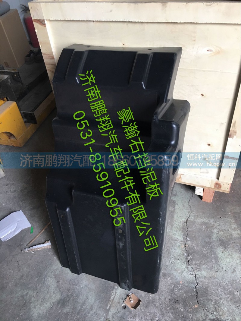 豪瀚后擋泥板,豪瀚后擋泥板,濟南鵬翔汽車配件有限公司