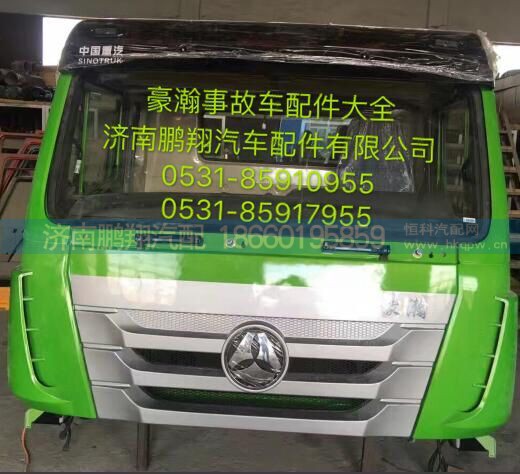 豪瀚駕駛室,豪瀚駕駛室,濟南鵬翔汽車配件有限公司