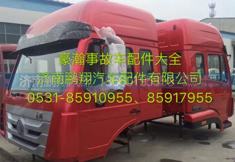 豪瀚駕駛室總成,豪瀚駕駛室總成,濟(jì)南鵬翔汽車配件有限公司