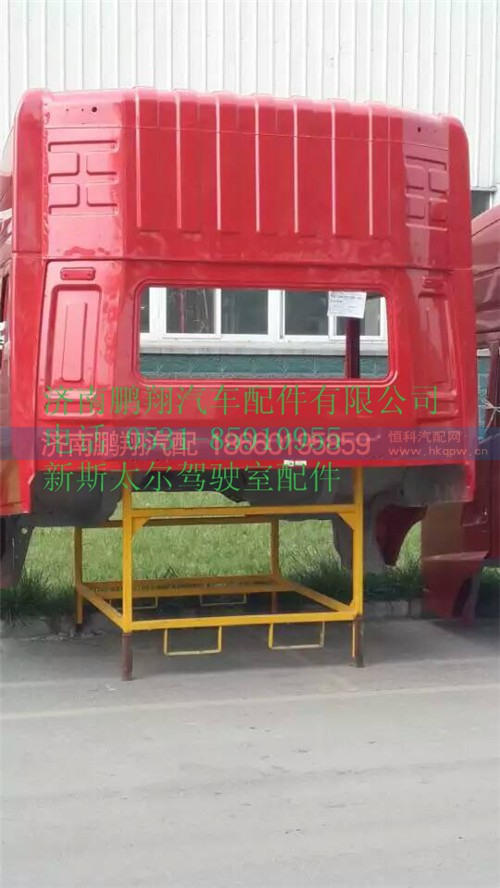 新斯太爾d7bm5g駕駛殼總成,新斯太爾d7bm5g駕駛殼總成,濟南鵬翔汽車配件有限公司