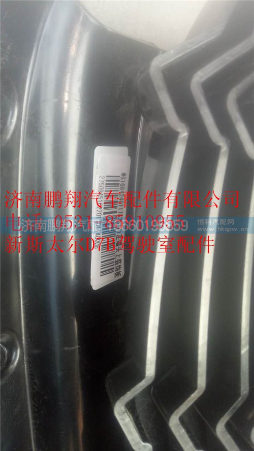 新斯太爾D7B駕駛室配件00_副本,新斯太爾D7B駕駛室配件00_副本,濟(jì)南鵬翔汽車配件有限公司