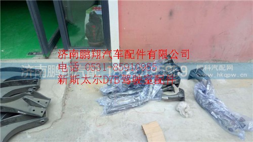 新斯太爾D7B駕駛室配件4_副本,新斯太爾D7B駕駛室配件4_副本,濟南鵬翔汽車配件有限公司