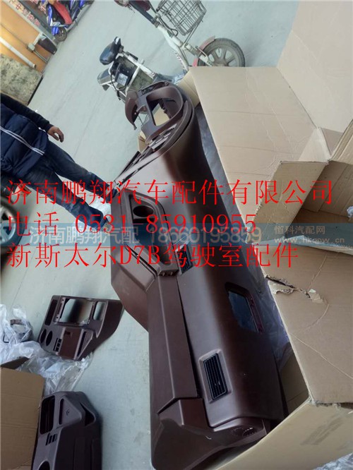 新斯太爾D7B駕駛室配件5_副本,新斯太爾D7B駕駛室配件5_副本,濟(jì)南鵬翔汽車配件有限公司
