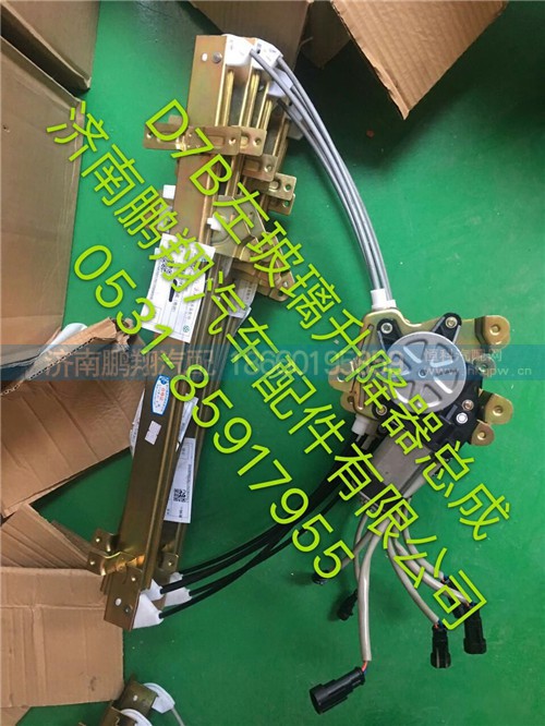 新斯太爾D7B玻璃升降器總成,新斯太爾D7B玻璃升降器總成,濟(jì)南鵬翔汽車配件有限公司