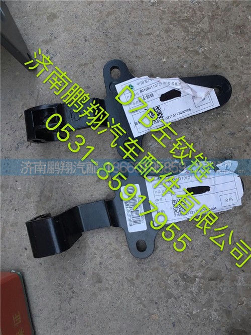 新斯太爾D7B左鉸鏈,新斯太爾D7B左鉸鏈,濟(jì)南鵬翔汽車(chē)配件有限公司