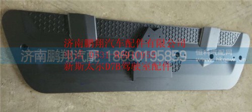 WG1684110733,重汽斯太爾d7b駕駛室前面罩中網(wǎng),濟(jì)南鵬翔汽車配件有限公司
