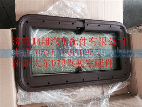 WG1684778106,重汽新斯太爾天窗裝飾罩總成,濟南鵬翔汽車配件有限公司