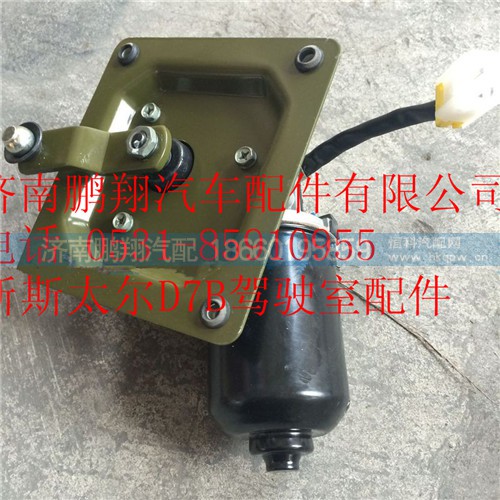 WG1682747027,重汽新斯太爾刮水器電機(jī)總成,濟(jì)南鵬翔汽車配件有限公司