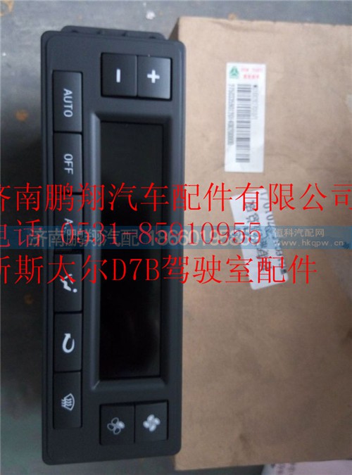WG1682827010,重汽新斯太爾控制面板總成,濟(jì)南鵬翔汽車配件有限公司